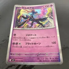 ポケモンカード ゼルネアス 042/083 R - メルカリ