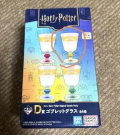 一番くじ　ハリーポッター　D賞グラス ハッフルパフ①