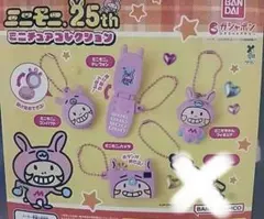 ミニモニ ミニチュアコレクション　4種類セット