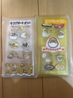 ぐでたま当たりくじ　クリアポーチ2種コンプセット