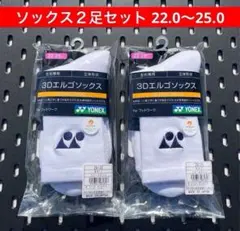 YONEX ソックス ２足セット 3Dエルゴ設計搭載 22.0〜25.0 011