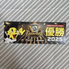 2025 阪神タイガーズ優勝シール