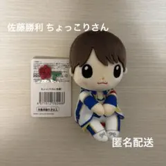 2025年最新】佐藤勝利 ちょっこりさんの人気アイテム - メルカリ