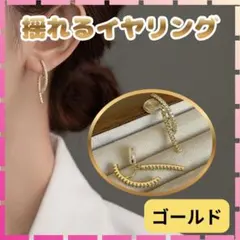 《ゴールド》イヤリング クリップ式 クリスタル 揺れる 結婚式 映え デート