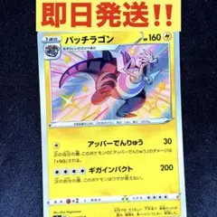 ポケモンカード　色違い　パッチラゴン S シャイニースターV