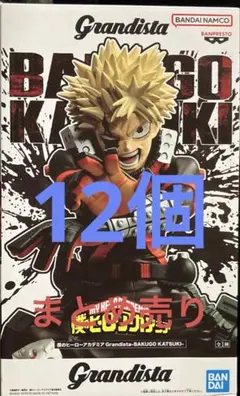 僕のヒーローアカデミア Grandista 爆豪勝己 フィギュア12個まとめ売り