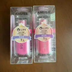【新品未開封】AMUSE（アミューズ） ジェルフィットティント 2本セット