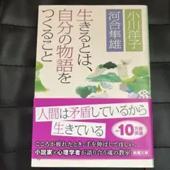 生きるとは、自分の物語をつくること