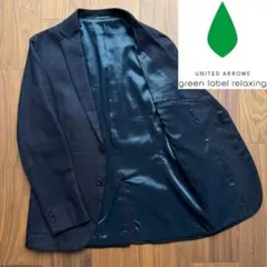 GLR Green Label Relaxing ジャケット 44 ネイビー 茶のサムネイル