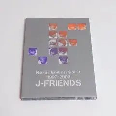 J-FRIENDS Never Ending Spirit（完全生産限定） J-FRIENDS Never Ending Spirit 1997-2003 (完全生産限定版) J