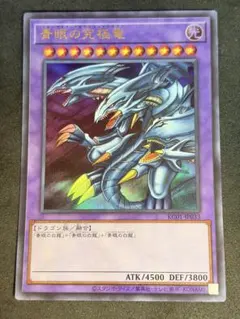 遊戯王 青眼の究極竜 ゴールド CT09 - メルカリ