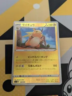 ライチュウ LEGEND バトルスタートデッキ ライチュウ キラ 002/011