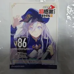 電撃文庫超感謝フェア2025夏 書き下ろしSS 86-エイティシックス