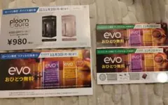 ploom aura デバイス割引券とevoリフィル交換券セット