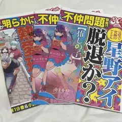 ジャンフェス ジャンプフェスタ 特典 配布物 新聞 推しの子 アンデラ サカデイ
