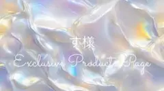 す様