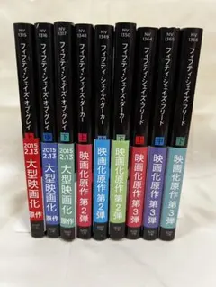 フィフティシェイズシリーズ全巻