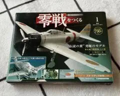 2026年最新】零戦をつくるの人気アイテム - メルカリ