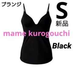 再販希望多数 Mame Kurogouchi エアリズムプランジブラキャミソール 