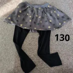スカッツ☆サイズ130センチ