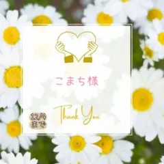 こまち様 おすそ分けおまとめパーツ.。.:*☆