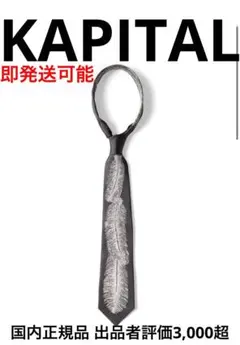 KAPITAL シルクツイル マリアタイ ブラック 2025年最新】KAPITAL ネクタイの人気アイテム - メルカリ