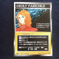 スクランブルギャザー P-210 セシリー＝フェアチャイルド