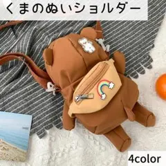 【在庫処分セール】くまショルダーバッグ ぬいぐるみかわいい ポシェット★ブラウン