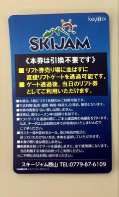 スキージャム勝山 大人用早割券 25-26シーズン