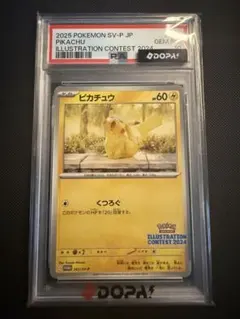 PSA10】ピカチュウ イラストコンテスト2024 プロモ - メルカリ