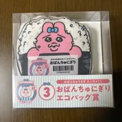 おぱんちゅうさぎ　エンタメくじ