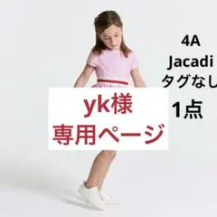 yk様ご専用⭐︎お取り置き中⭐︎