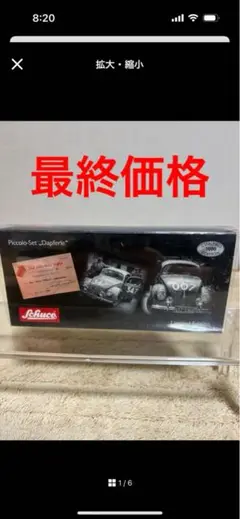 まりおんぱ様　２点まとめてSchuco Piccolo Set ベンツ300SL