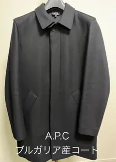 A.P.C. ステンカラーコート ブルガリア製 ブラック Lサイズ