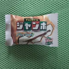 ⭐️1番安い⭐️チョコモナカジャンボ 消しゴム サカモトのサムネイル
