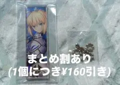 アルトリア　セイバー　FGO ついコレ　アクリルキーホルダー　Fate ②