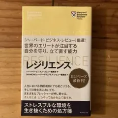 レジリエンス ダイヤモンド社