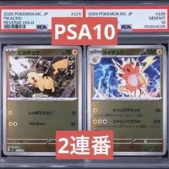 2026年最新】ライチュウ psa10の人気アイテム - メルカリ