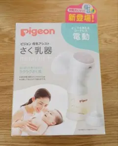 Pigeonさく乳器　ハンディフィットプラス