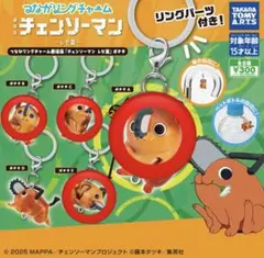 チェンソーマン レゼ篇 ポチタ　つながリングチャーム めじるしアクセサリー