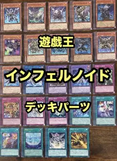 【24時間以内発送】遊戯王　インフェルノイド　スネークアイ　本格構築済みデッキ 24時間以内発送】遊戯王 インフェルノイド スネークアイ 本格