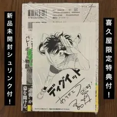 【新品・匿名発送】ディグイット　1巻　特典付き　喜久屋書店　イラストペーパー