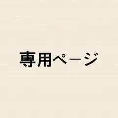 kaedeさま専用