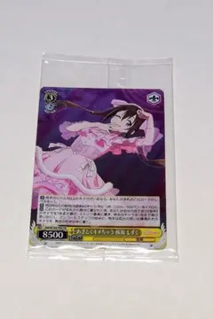 ヴァイスシュヴァルツ あざとくキメちゃう 桜坂しずく PR プロテインバー