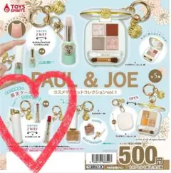PAUL & JOE コスメマスコットコレクション vol.1 ガチャガチャ