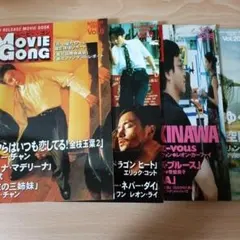 ムービー・ゴン Vol.6,8,15,20 4冊 レスリー・チャン 香港映画