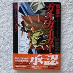 勇者王ガオガイガー 絵本 4冊 セット - メルカリ