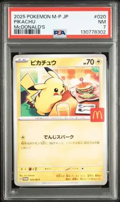 ◆【PSA9】ピカチュウ P 020/M-P マクドナルド マック プロモ マックプロモ ピカチュウ ポケモンカード PSA9 020/MP - メルカリ