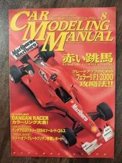 2025年最新】カーモデリングマニュアルの人気アイテム - メルカリ