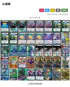 【追跡あり匿名配送】5c蒼龍　5cディスペクター　微高レート　構築済みデッキ 追跡あり匿名配送】5c蒼龍 5cディスペクター 微高レート 構築済み